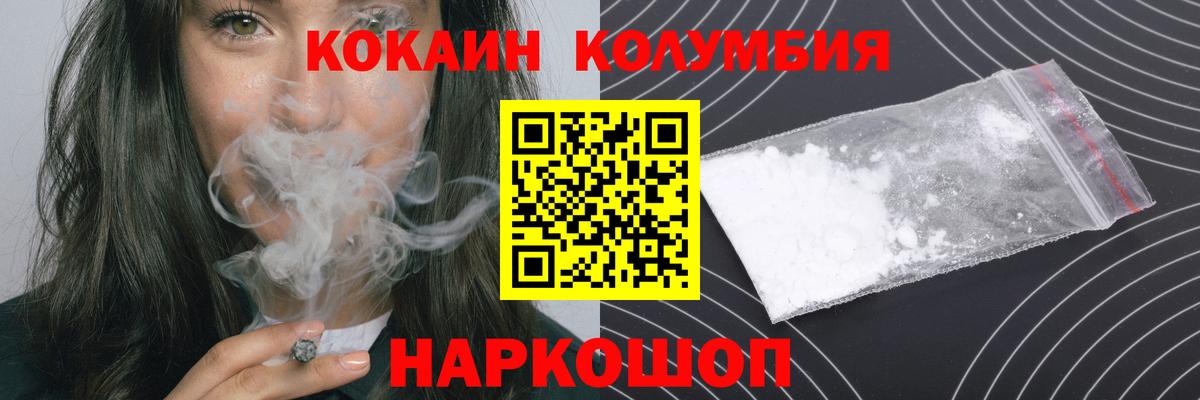 КОКАИН Боливия  КОКАИН  Михайловка  COCAIN Columbia  Вход с VPN 