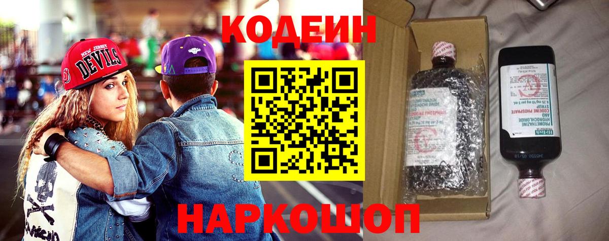 Михайловка  Кодеиновый сироп Lean Purple Drank  магазин продажи   Вход с VPN 