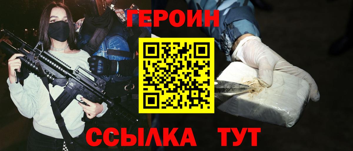 Героин  ГЕРОИН афганец  Вход с VPN  Михайловка 