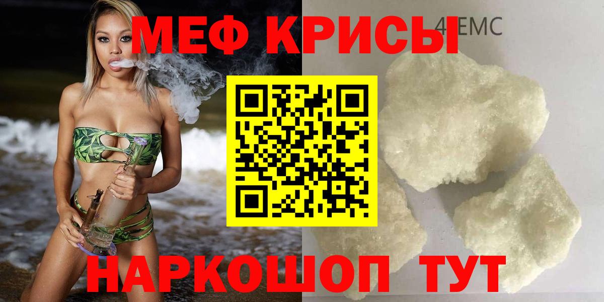 МЕФ кристаллы  Мефедрон  Мефедрон 4 MMC  Михайловка  Вход с VPN 