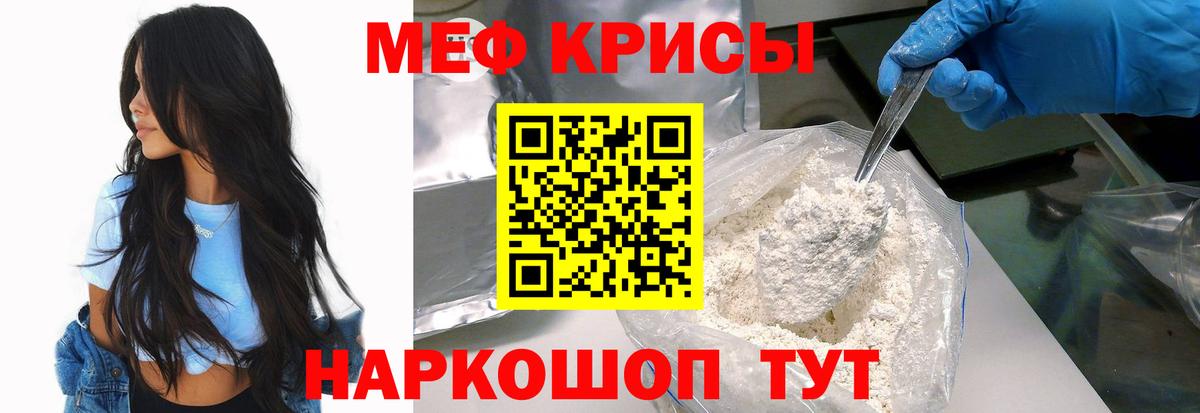 Мефедрон кристаллы Михайловка